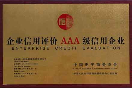 德阳企业信用评价AAA级信用企业
